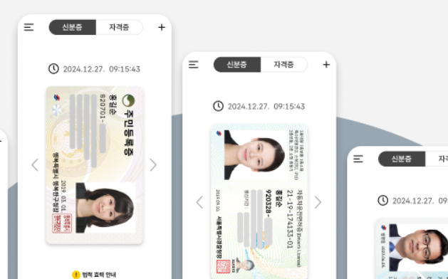 You are currently viewing 모바일 주민등록증 QR 발급 및 재발급 방법